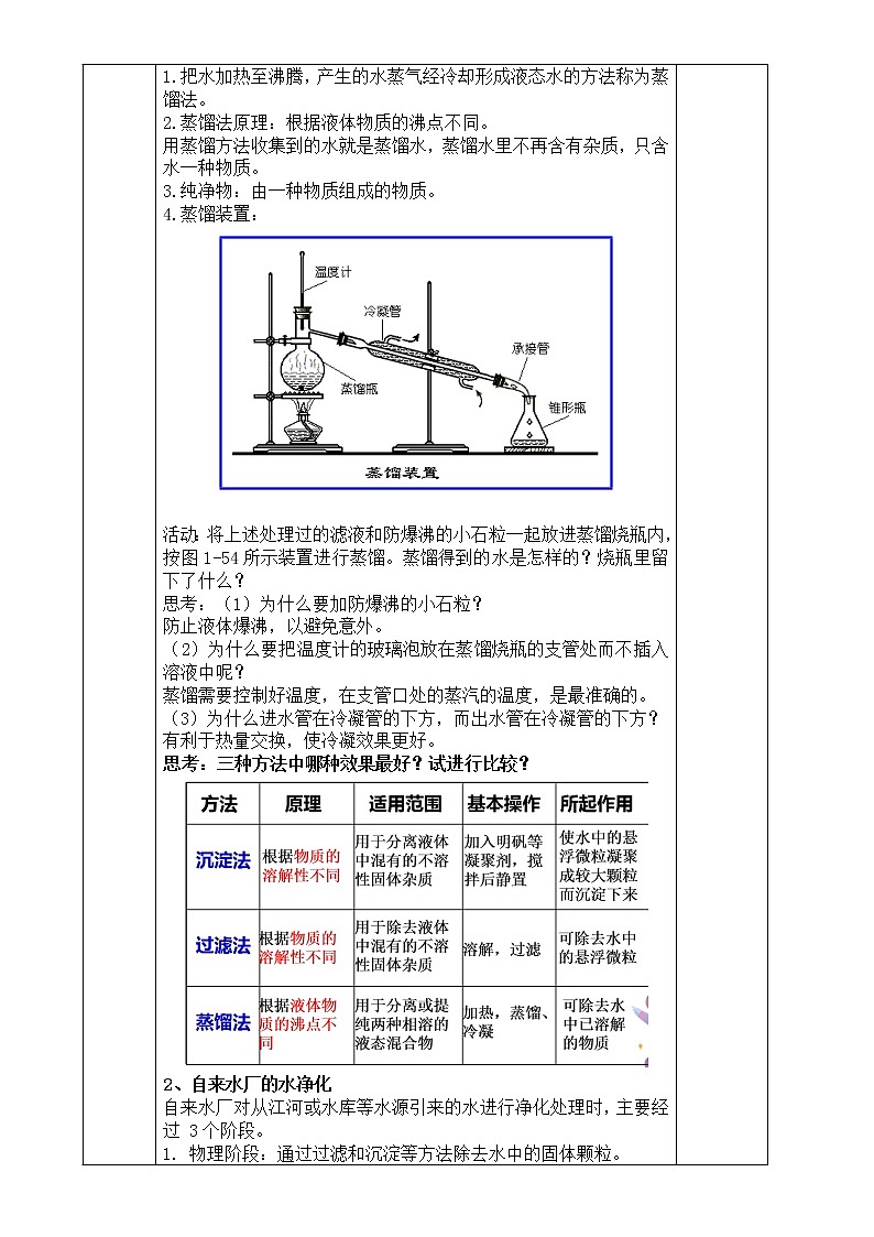 浙教版科学 八年级上册 1.6 物质的分离（第2课时） 课件+教案+练习03