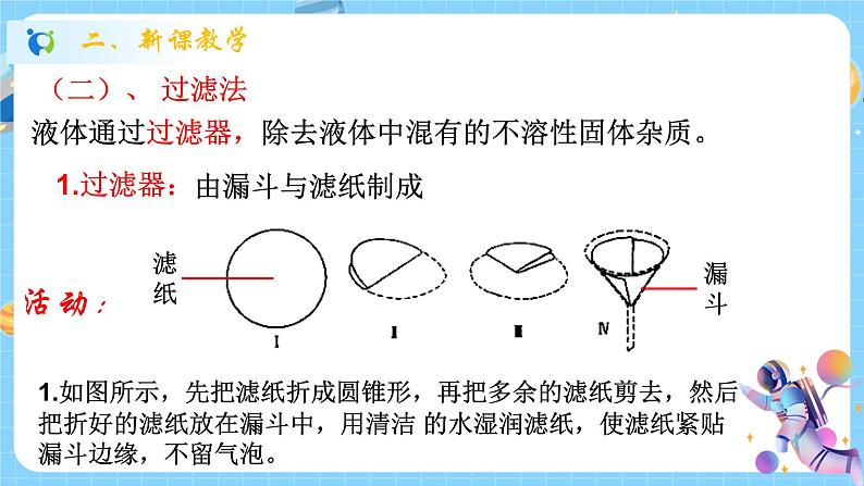 浙教版科学 八年级上册 1.6 物质的分离（第2课时） 课件+教案+练习05