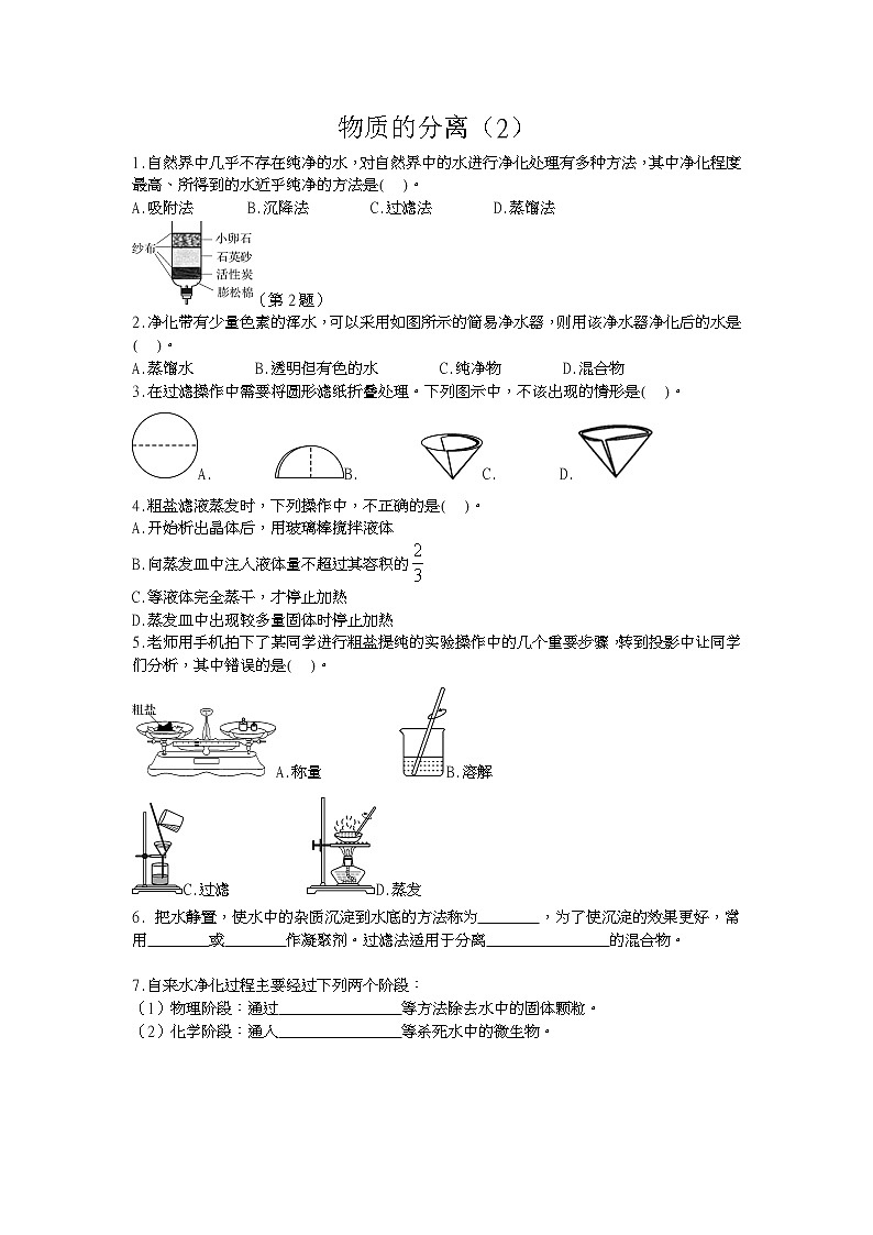 浙教版科学 八年级上册 1.6 物质的分离（第2课时） 课件+教案+练习01