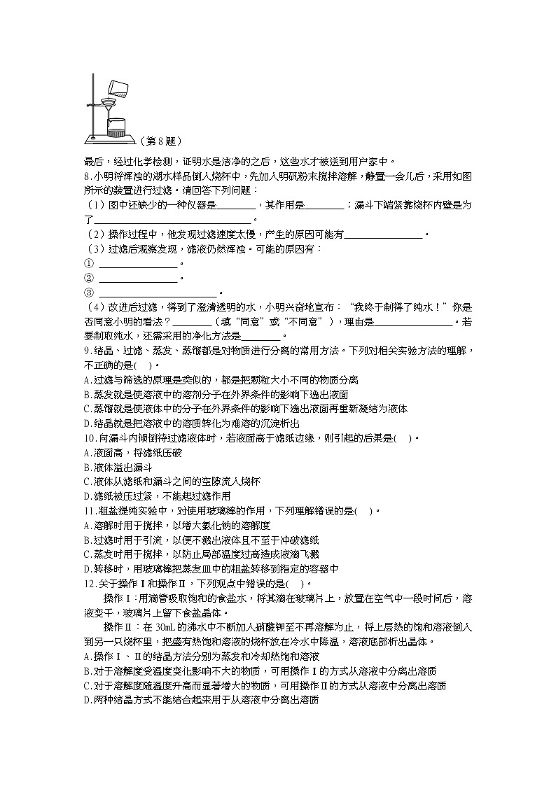 浙教版科学 八年级上册 1.6 物质的分离（第2课时） 课件+教案+练习02