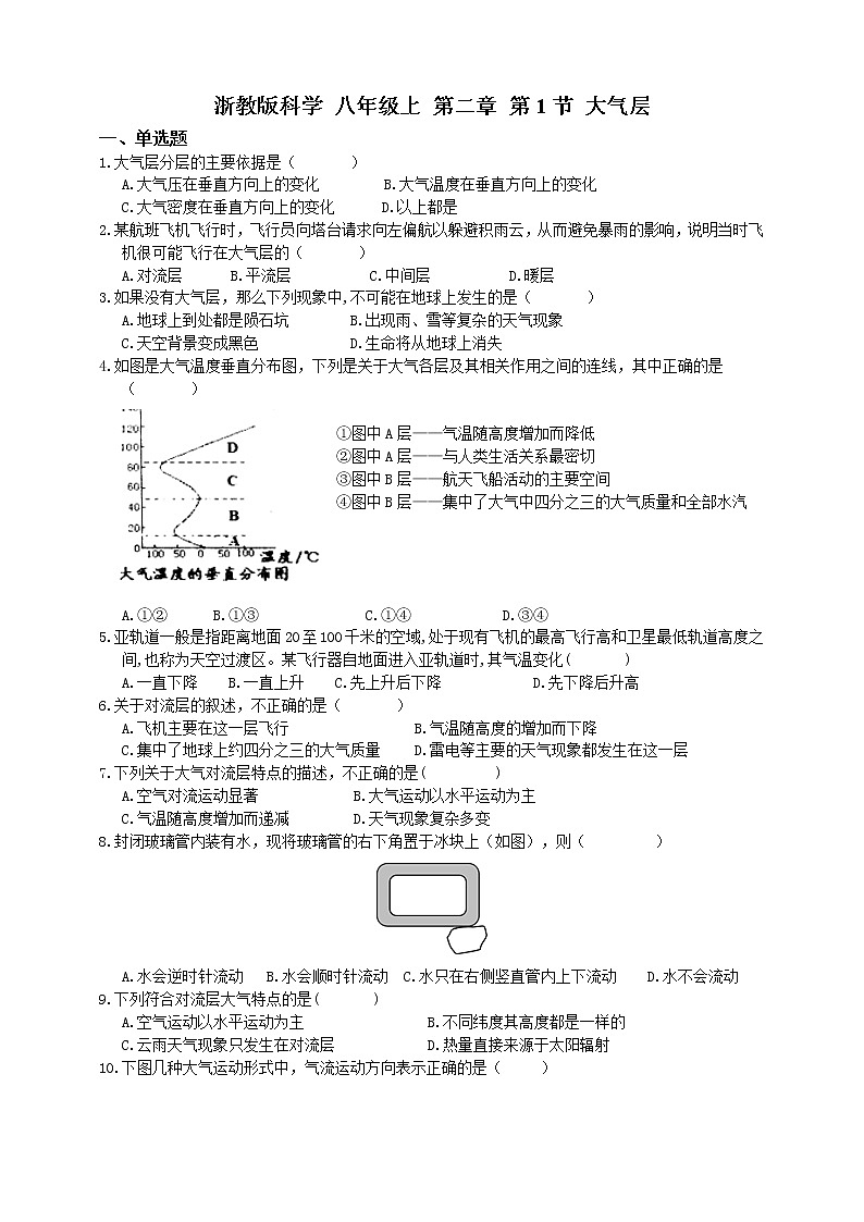 浙教版科学 八年级上册 2.1 大气层（第2课时） 课件+教案+练习01