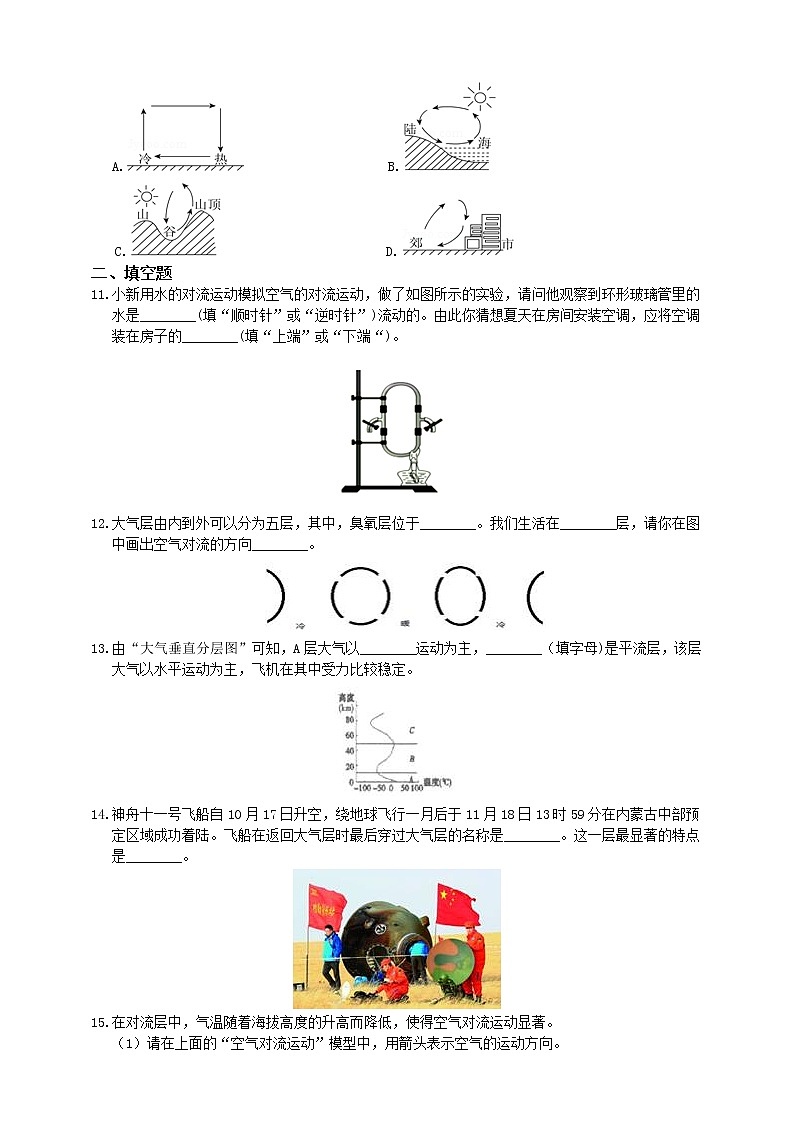 浙教版科学 八年级上册 2.1 大气层（第2课时） 课件+教案+练习02