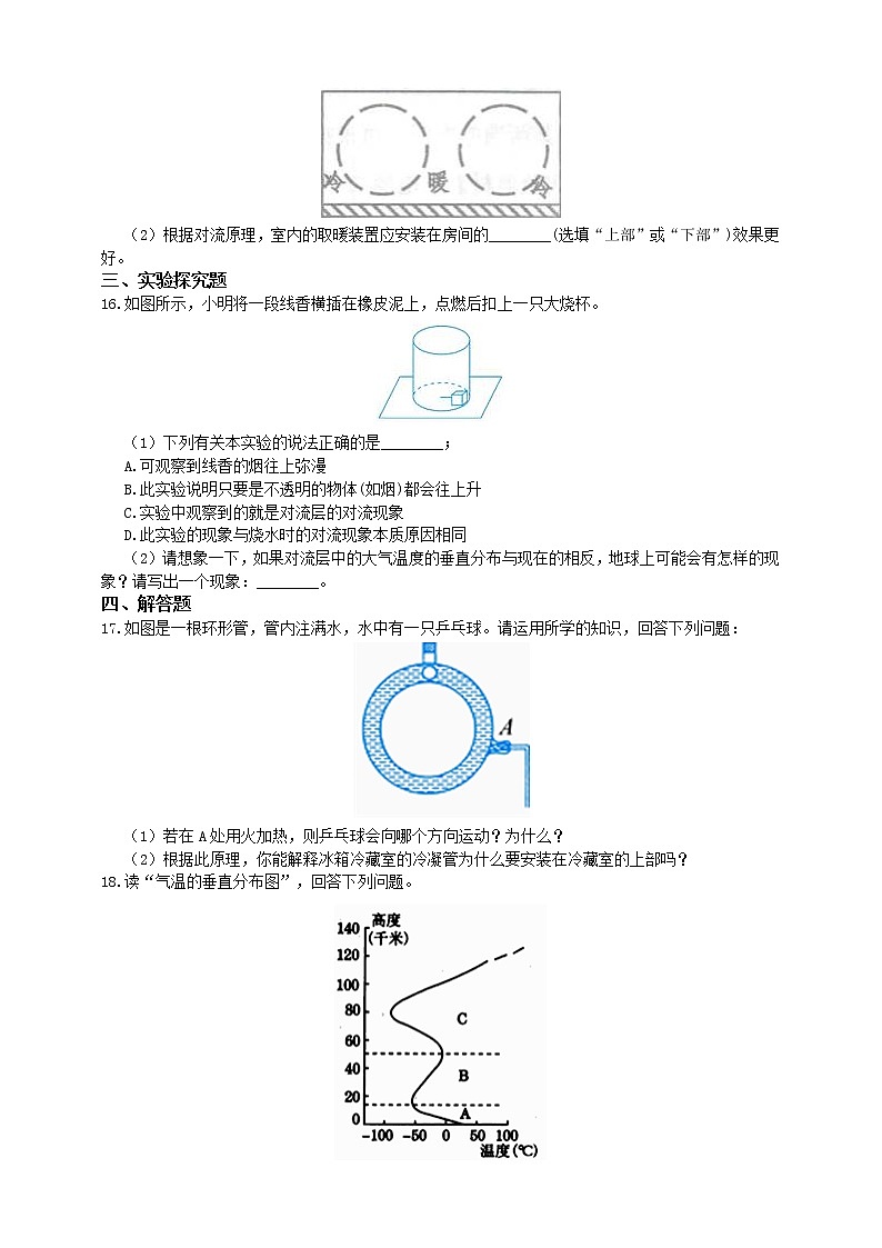 浙教版科学 八年级上册 2.1 大气层（第2课时） 课件+教案+练习03