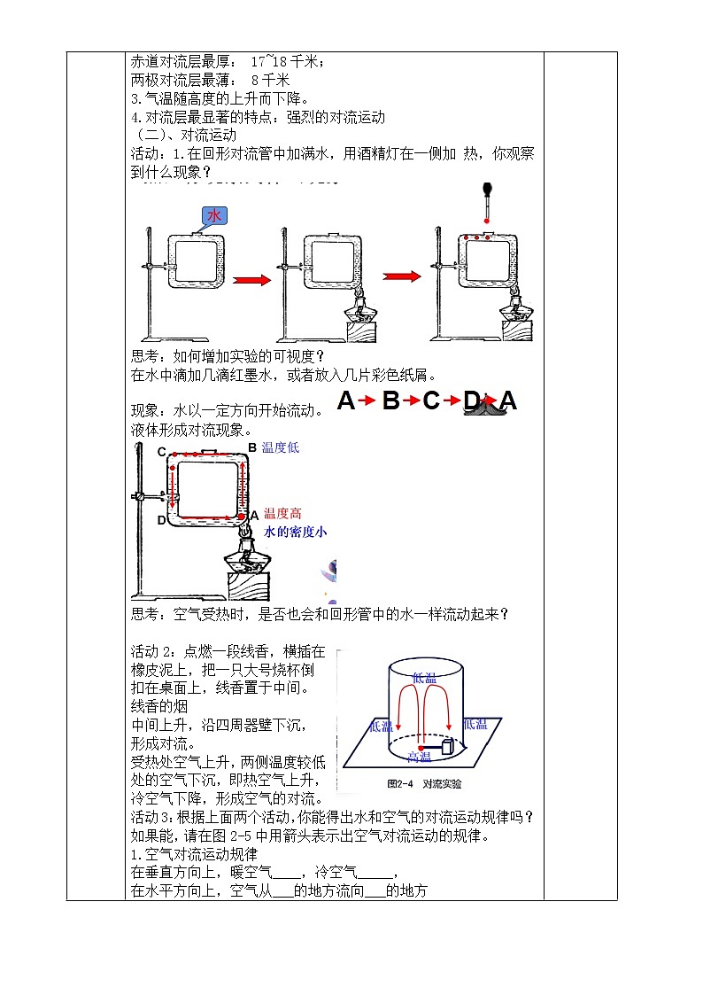 浙教版科学 八年级上册 2.1 大气层（第2课时） 课件+教案+练习02