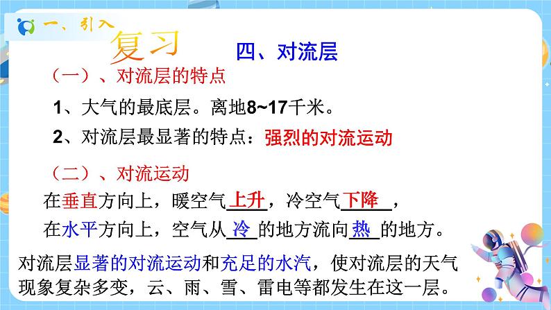 浙教版科学 八年级上册 2.2 气温 课件+教案+练习02