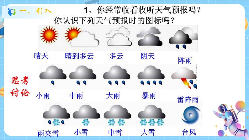 浙教版科学 八年级上册 2.2 气温 课件+教案+练习03