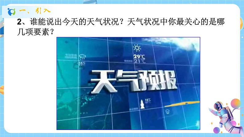 浙教版科学 八年级上册 2.2 气温 课件+教案+练习04