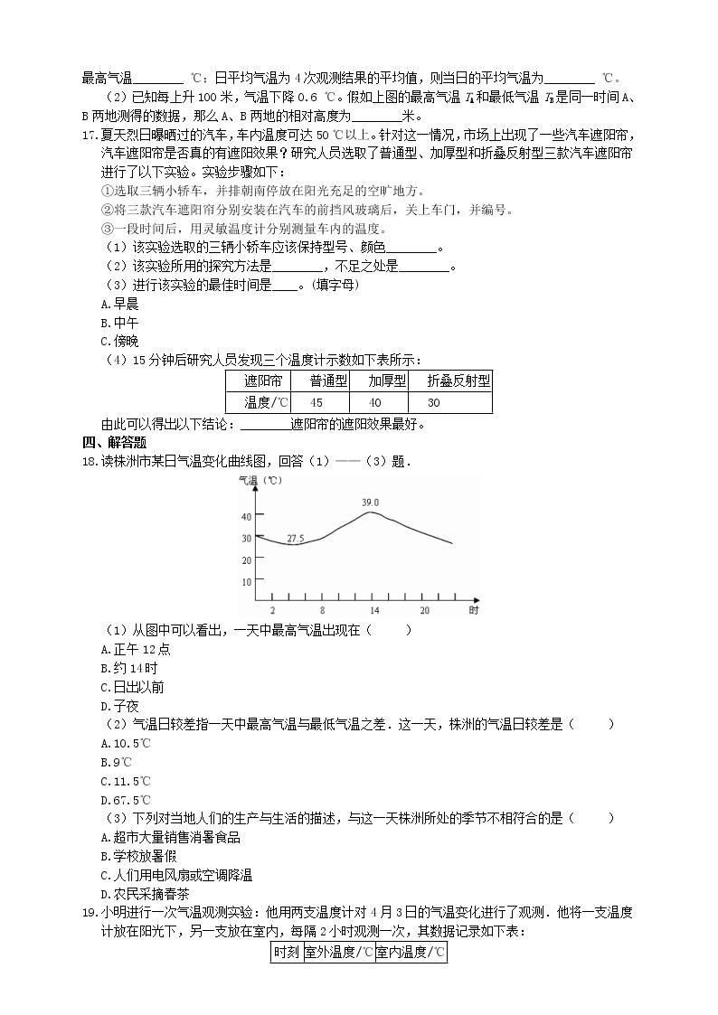 浙教版科学 八年级上册 2.2 气温 课件+教案+练习03