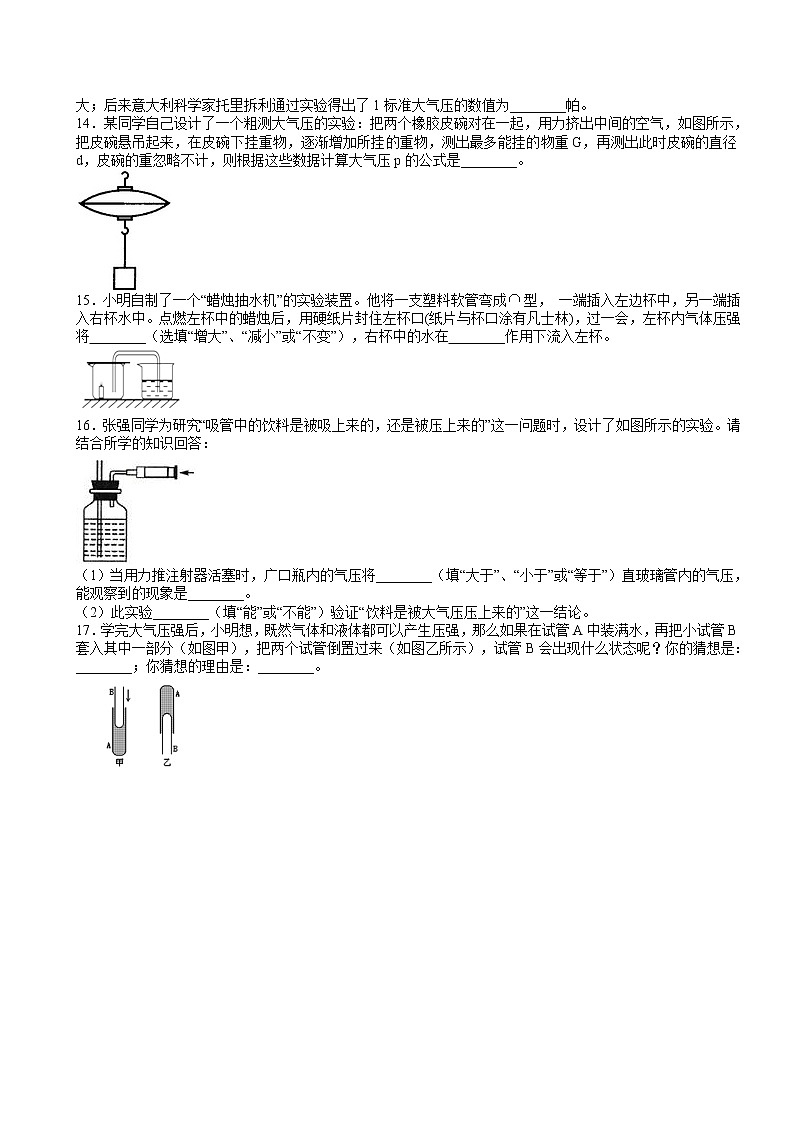 浙教版科学 八年级上册 2.3 大气的压强（第1课时） 课件+教案+练习03