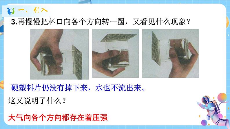 浙教版科学 八年级上册 2.3 大气的压强（第1课时） 课件+教案+练习04