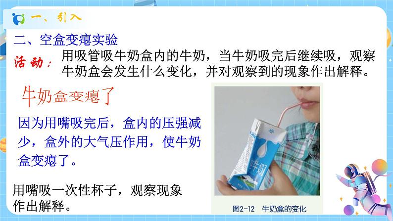 浙教版科学 八年级上册 2.3 大气的压强（第1课时） 课件+教案+练习05