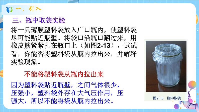 浙教版科学 八年级上册 2.3 大气的压强（第1课时） 课件+教案+练习06