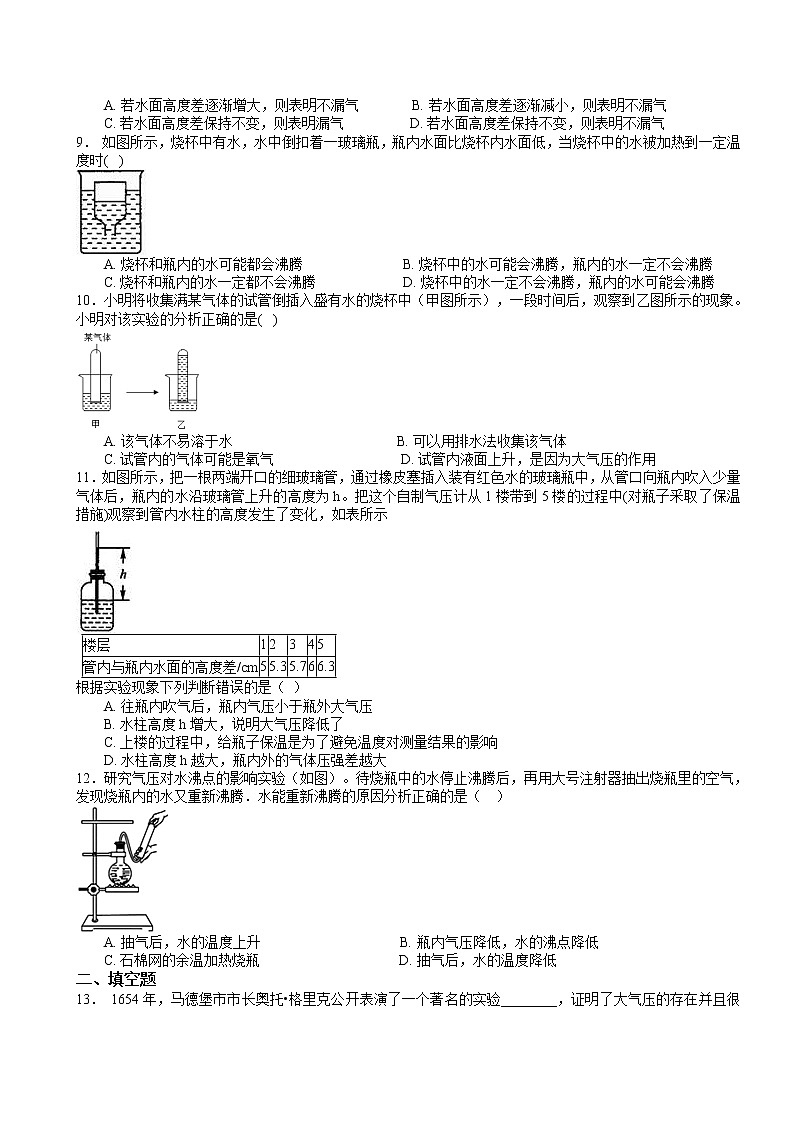 浙教版科学 八年级上册 2.3 大气的压强（第2课时） 课件+教案+练习02