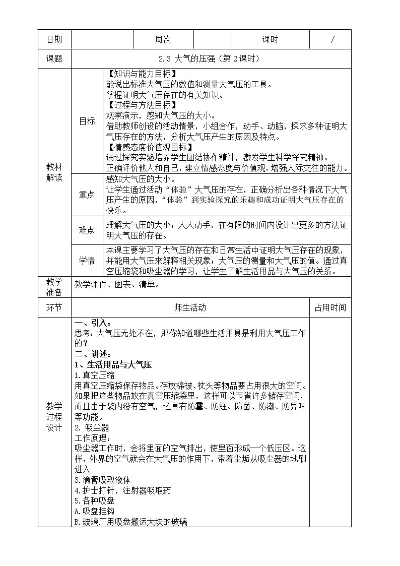 浙教版科学 八年级上册 2.3 大气的压强（第2课时） 课件+教案+练习01