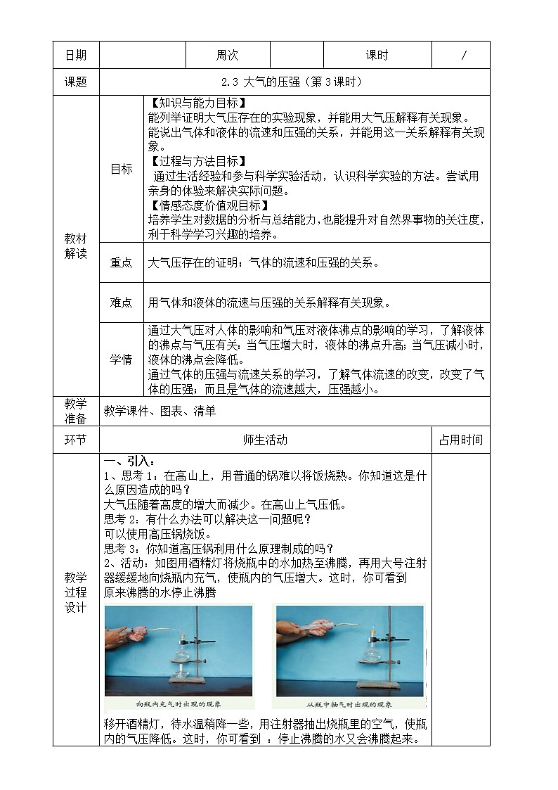 浙教版科学 八年级上册 2.3 大气的压强（第3课时） 课件+教案+练习01