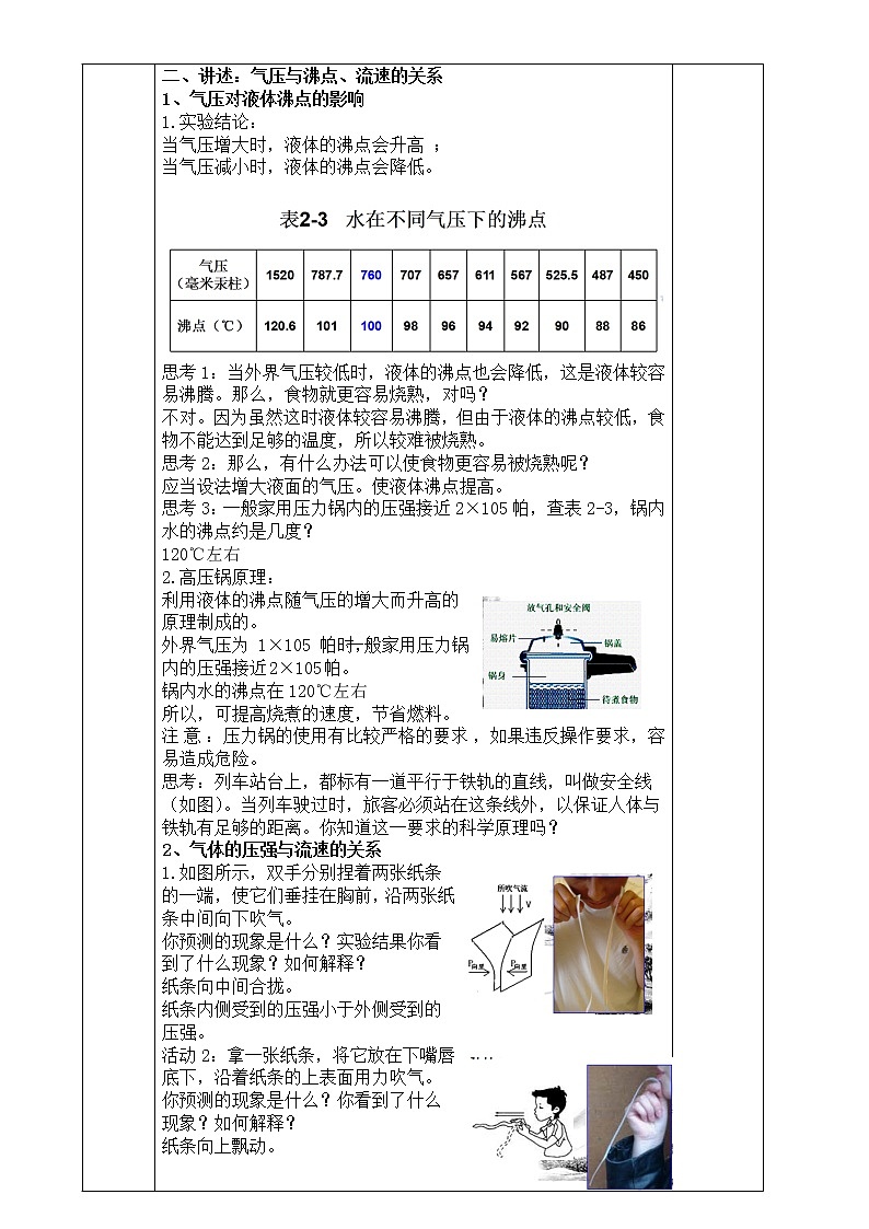 浙教版科学 八年级上册 2.3 大气的压强（第3课时） 课件+教案+练习02