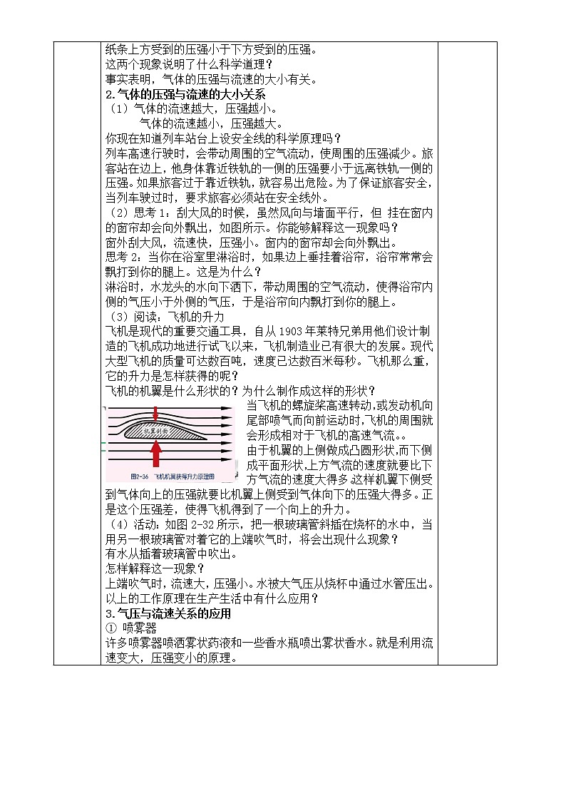 浙教版科学 八年级上册 2.3 大气的压强（第3课时） 课件+教案+练习03