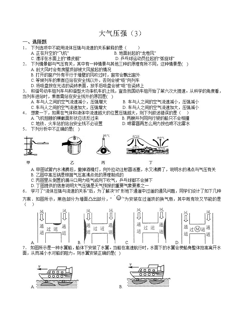 浙教版科学 八年级上册 2.3 大气的压强（第3课时） 课件+教案+练习01