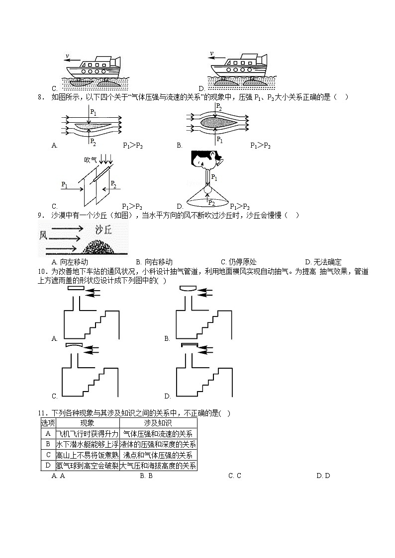 浙教版科学 八年级上册 2.3 大气的压强（第3课时） 课件+教案+练习02