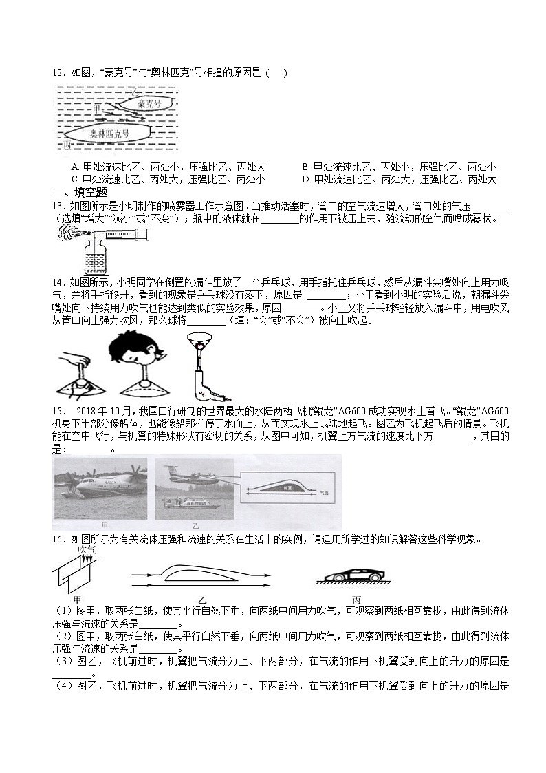 浙教版科学 八年级上册 2.3 大气的压强（第3课时） 课件+教案+练习03