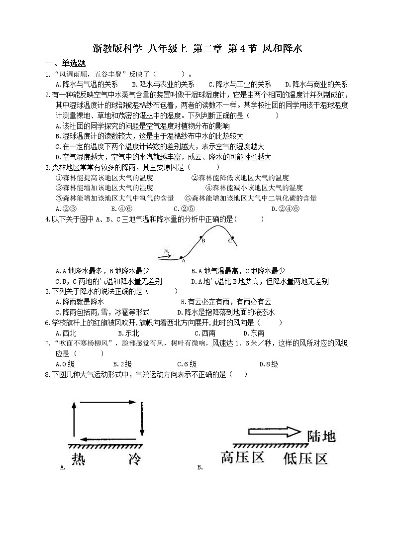 浙教版科学 八年级上册 2.4 风和降水（第2课时） 课件+教案+练习01