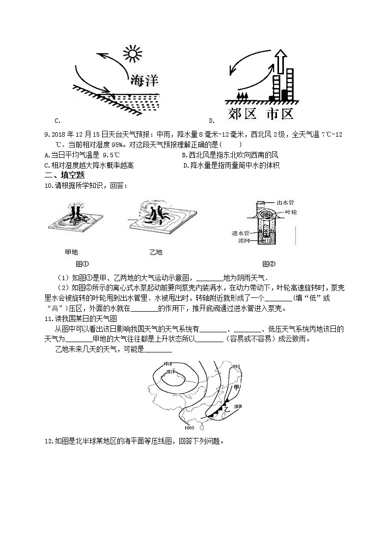浙教版科学 八年级上册 2.4 风和降水（第2课时） 课件+教案+练习02