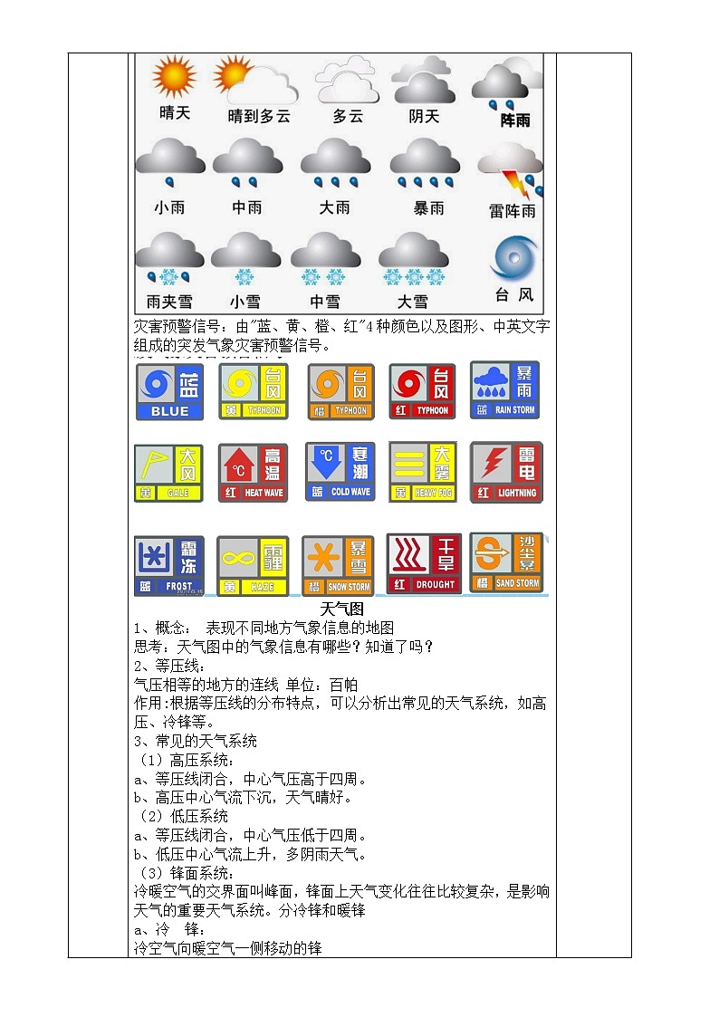 浙教版科学 八年级上册 2.5 天气预报 课件+教案+练习03