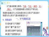 浙教版科学 八年级上册 2.5 天气预报 课件+教案+练习