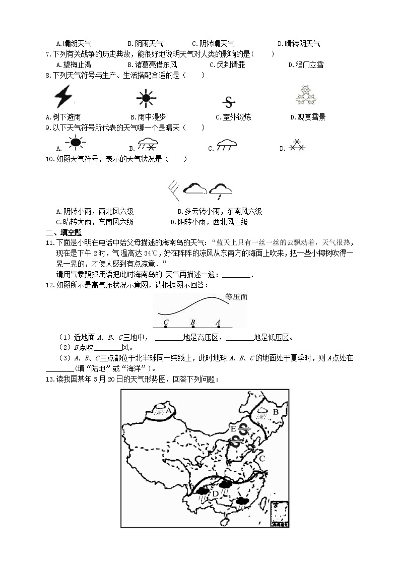 浙教版科学 八年级上册 2.5 天气预报 课件+教案+练习02