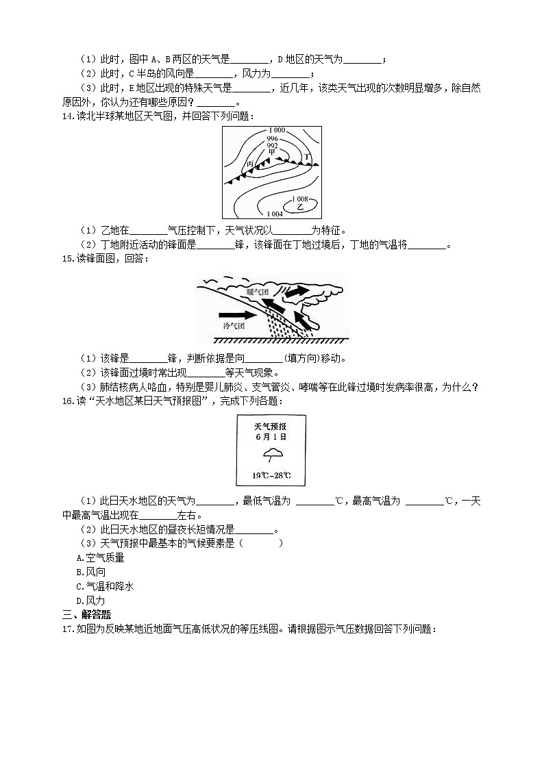 浙教版科学 八年级上册 2.5 天气预报 课件+教案+练习03