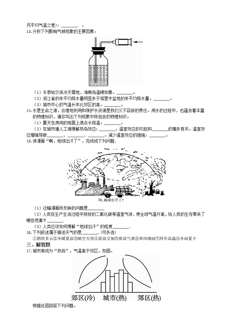 浙教版科学 八年级上册 2.6 气候和影响气候的因素（第2课时） 课件+教案+练习02