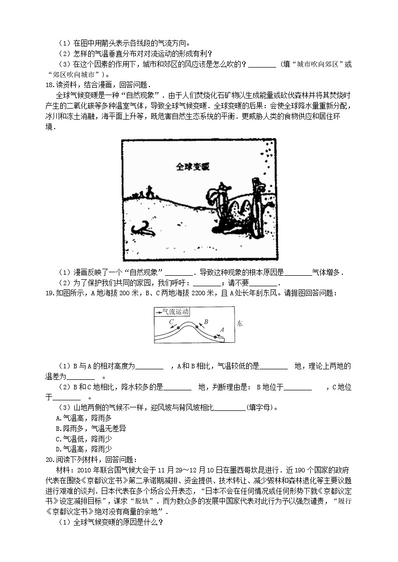 浙教版科学 八年级上册 2.6 气候和影响气候的因素（第2课时） 课件+教案+练习03