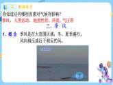 浙教版科学 八年级上册 2.6 气候和影响气候的因素（第2课时） 课件+教案+练习