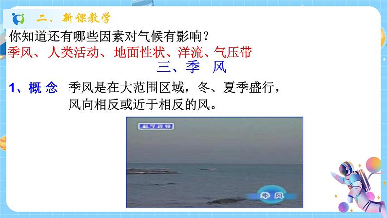 浙教版科学 八年级上册 2.6 气候和影响气候的因素（第2课时） 课件+教案+练习03