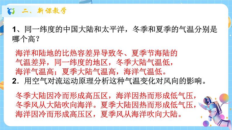 浙教版科学 八年级上册 2.6 气候和影响气候的因素（第2课时） 课件+教案+练习06