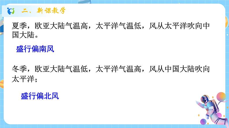 浙教版科学 八年级上册 2.6 气候和影响气候的因素（第2课时） 课件+教案+练习08