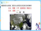 浙教版科学 八年级上册 2.7 我国的气候特征与主要气象灾害（第2课时） 课件+教案+练习