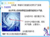 浙教版科学 八年级上册 2.7 我国的气候特征与主要气象灾害（第2课时） 课件+教案+练习