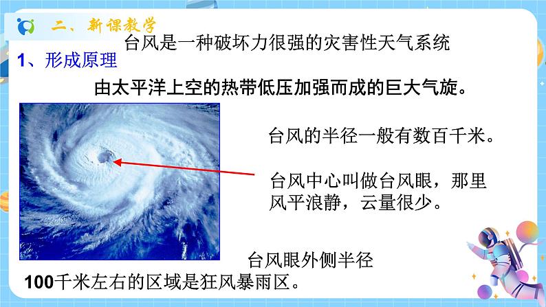 浙教版科学 八年级上册 2.7 我国的气候特征与主要气象灾害（第2课时） 课件+教案+练习04