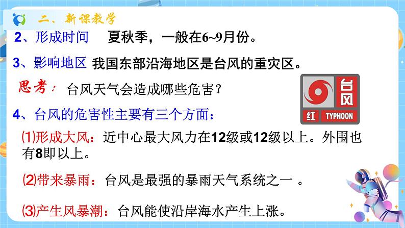 浙教版科学 八年级上册 2.7 我国的气候特征与主要气象灾害（第2课时） 课件+教案+练习05