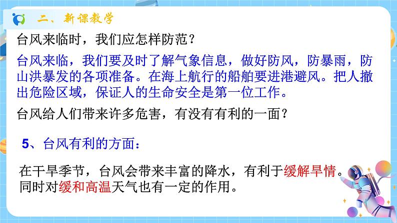 浙教版科学 八年级上册 2.7 我国的气候特征与主要气象灾害（第2课时） 课件+教案+练习07