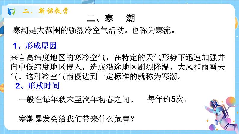 浙教版科学 八年级上册 2.7 我国的气候特征与主要气象灾害（第2课时） 课件+教案+练习08