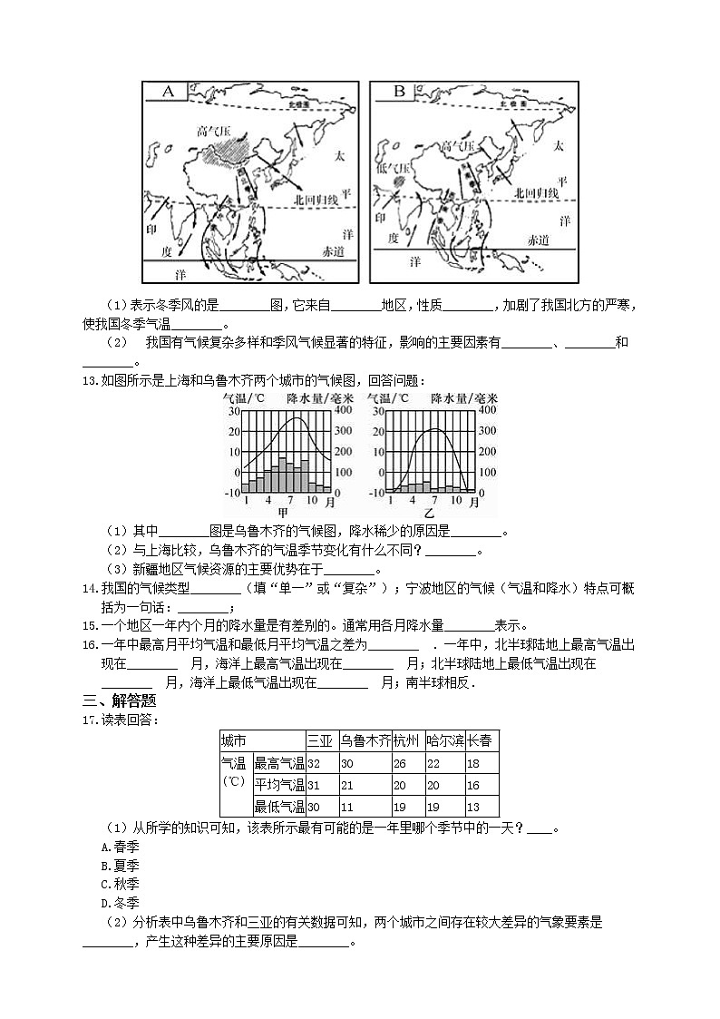 浙教版科学 八年级上册 2.7 我国的气候特征与主要气象灾害（第2课时） 课件+教案+练习03