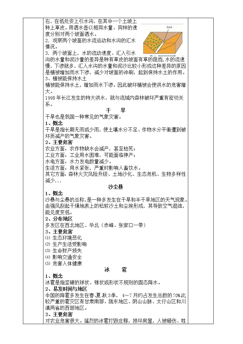 浙教版科学 八年级上册 2.7 我国的气候特征与主要气象灾害（第2课时） 课件+教案+练习03