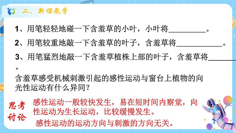 浙教版科学 八年级上册 3.1 植物生命活动的调节（第2课时） 课件+教案+练习04