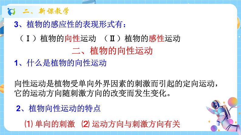 浙教版科学 八年级上册 3.1 植物生命活动的调节（第1课时） 课件+教案+练习05