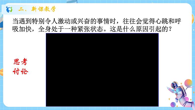 浙教版科学 八年级上册 3.2 人体的激素调节 课件+教案+练习03