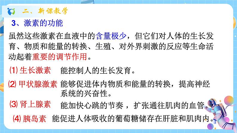 浙教版科学 八年级上册 3.2 人体的激素调节 课件+教案+练习08