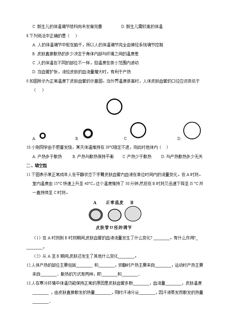 浙教版科学 八年级上册 3.5 体温的控制 课件+教案+练习02