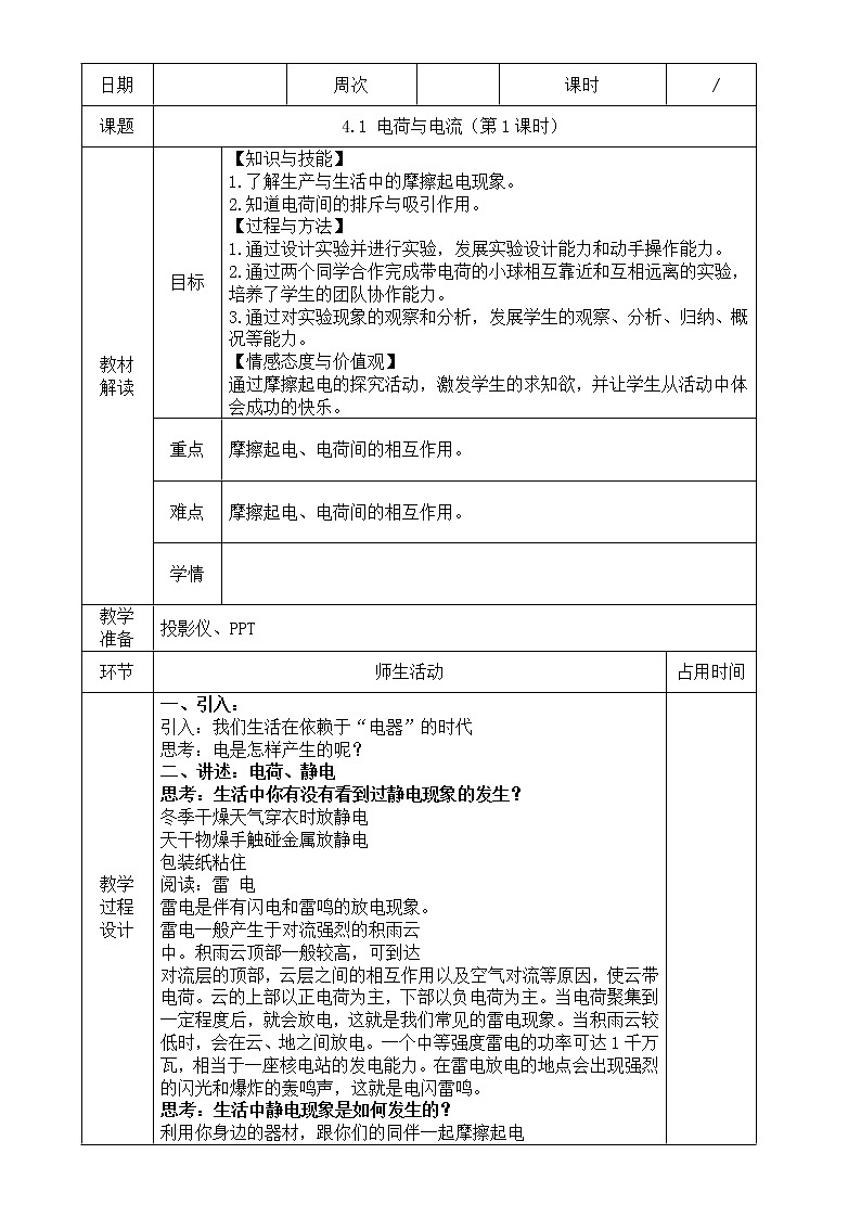 浙教版科学 八年级上册 4.1 电荷与电流（第1课时） 课件+教案+练习01